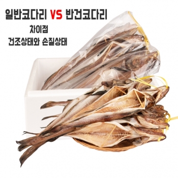 강원마트 더해담,아라메 절단 코다리(대_10kg)